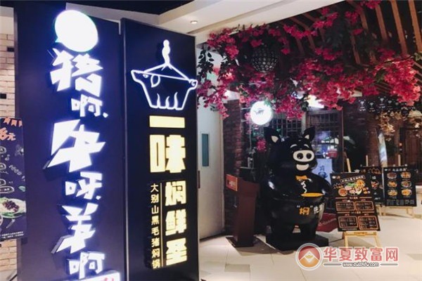 一味焖鲜圣焖锅加盟